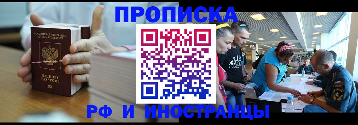временная регистрация для всех в Михайловке