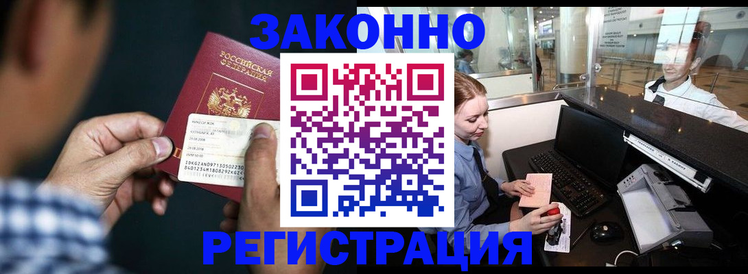 прописка иностранных граждан в Михайловке