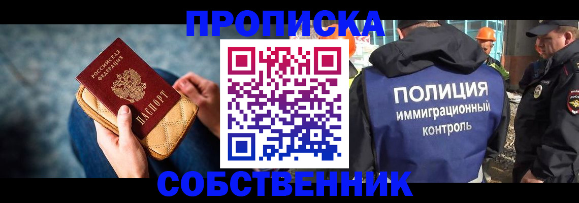 временная регистрация собственник в Михайловке
