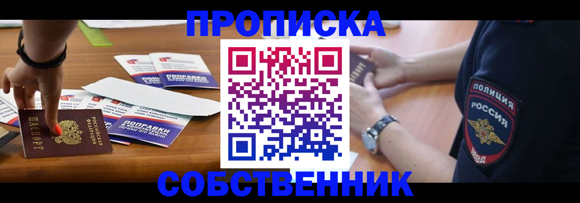 временная регистрация недорого в Михайловке